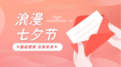 七夕活动预热，短信该怎么发？